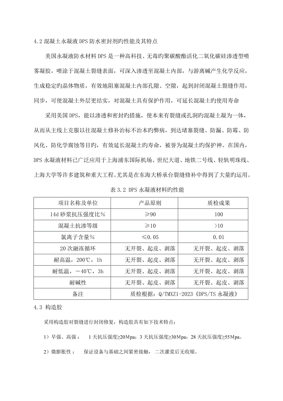 林海标大治河桥裂纹修补施工方案.doc_第4页