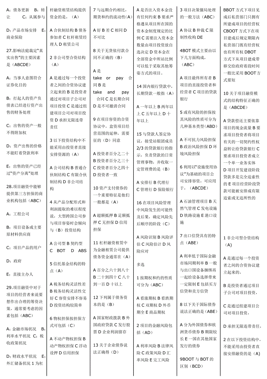 融资资源管理.doc_第3页