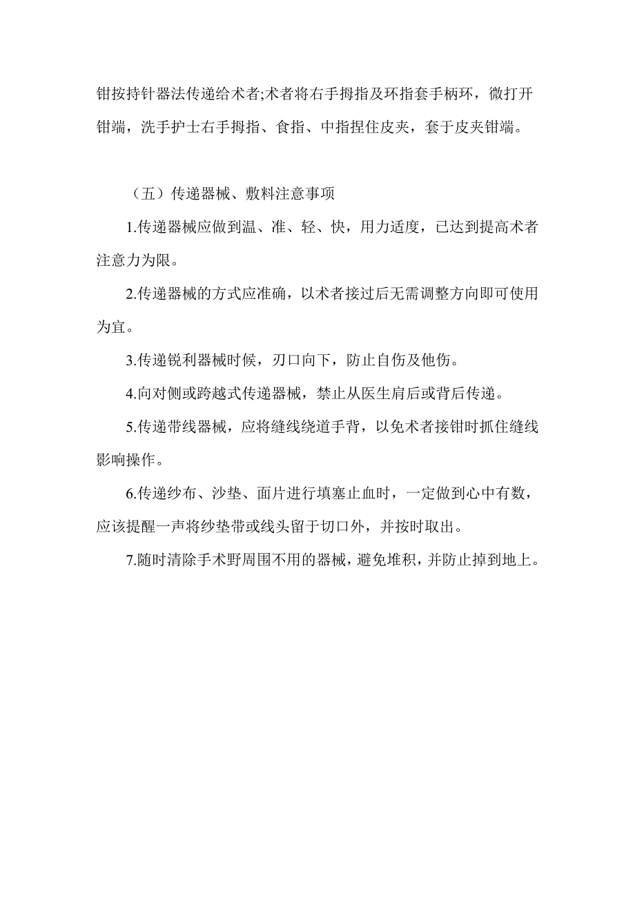 手术器械传递方式.doc_第3页