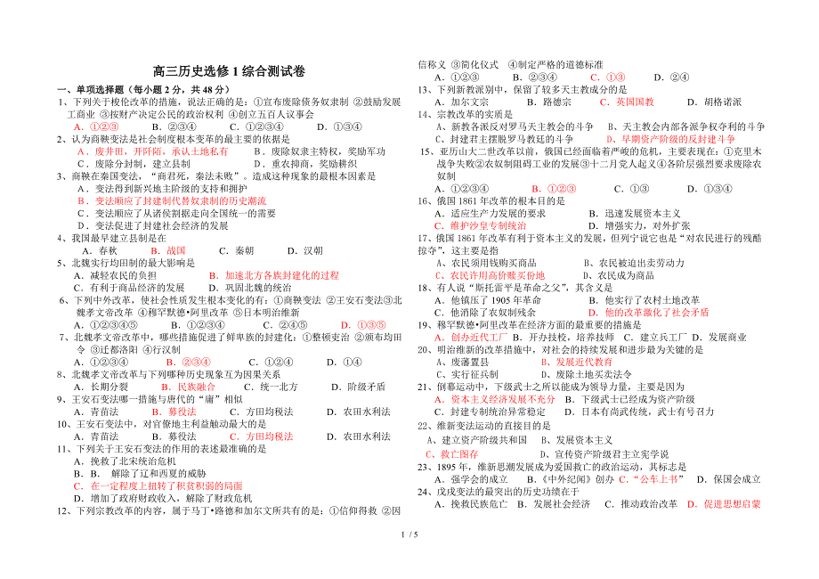 高三历史选修1综合测试卷_第1页