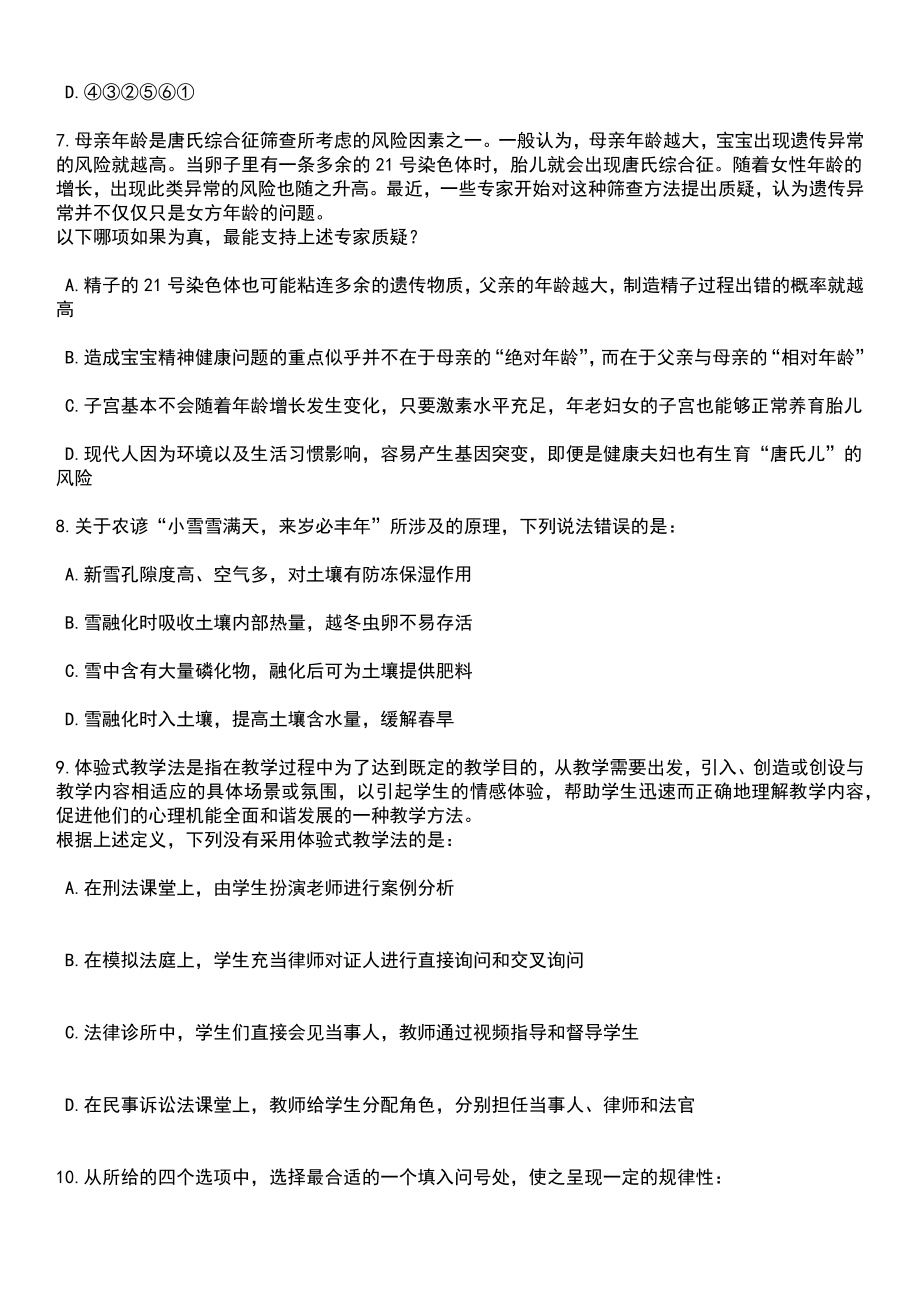 2023年06月重庆市南川区事业单位招考聘用82人笔试题库含答案解析_第3页