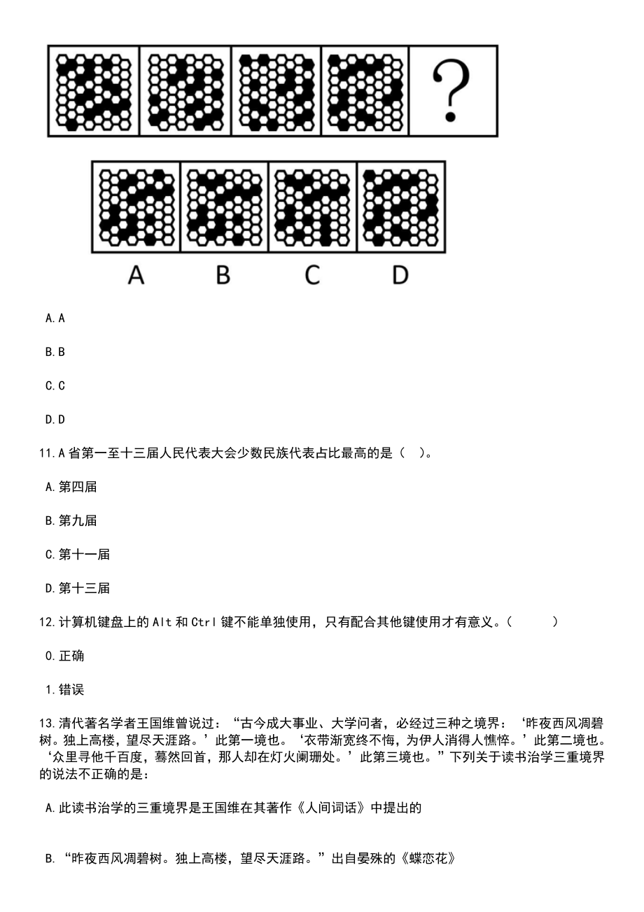 2023年06月重庆市南川区事业单位招考聘用82人笔试题库含答案解析_第4页