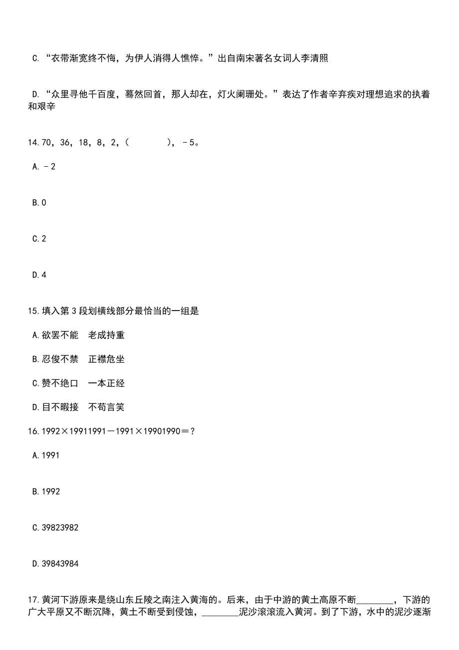 2023年06月重庆市南川区事业单位招考聘用82人笔试题库含答案解析_第5页