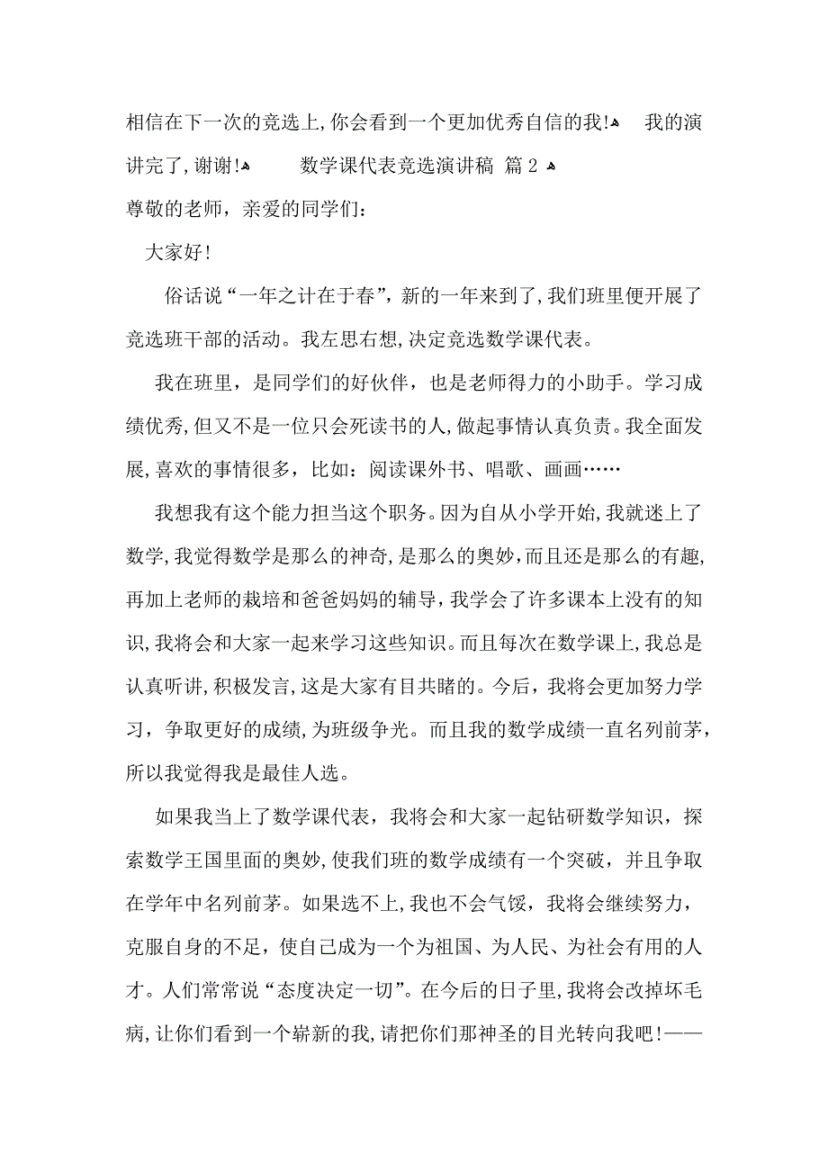 数学课代表竞选演讲稿四篇_第2页