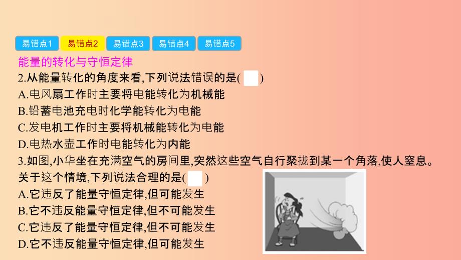 九年级物理全册 第20章 能源、材料与社会单元易错强化练习题课件 （新版）沪科版.ppt_第3页