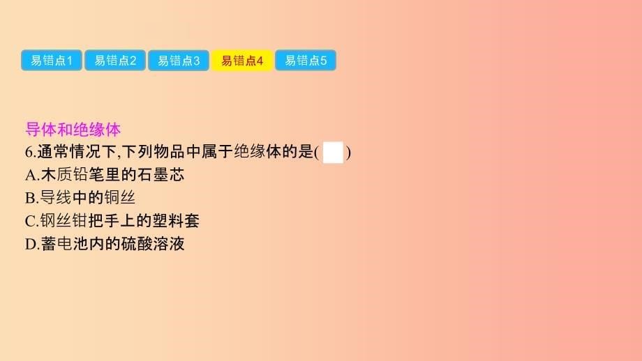 九年级物理全册 第20章 能源、材料与社会单元易错强化练习题课件 （新版）沪科版.ppt_第5页