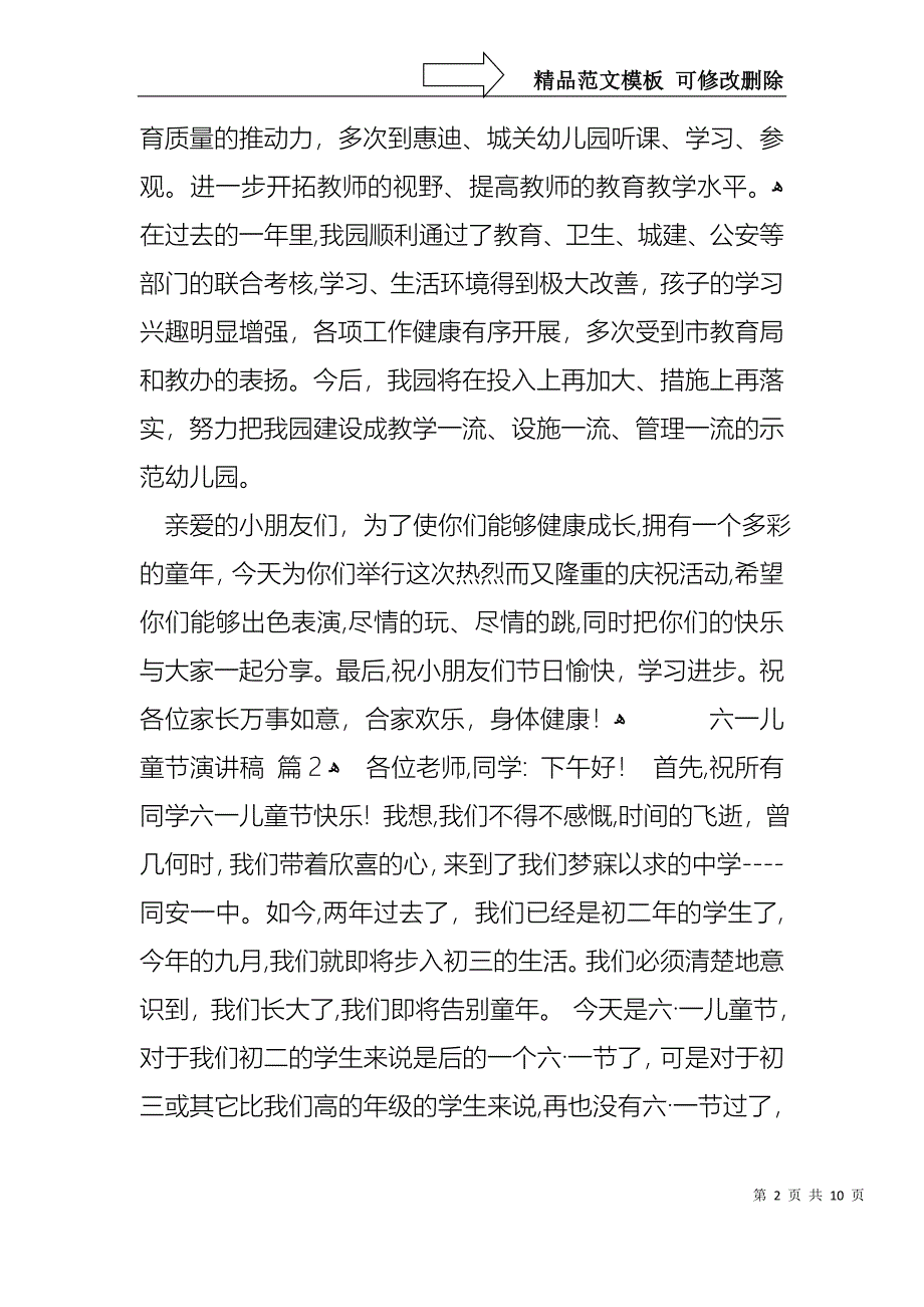 六一儿童节演讲稿集合五篇3_第2页