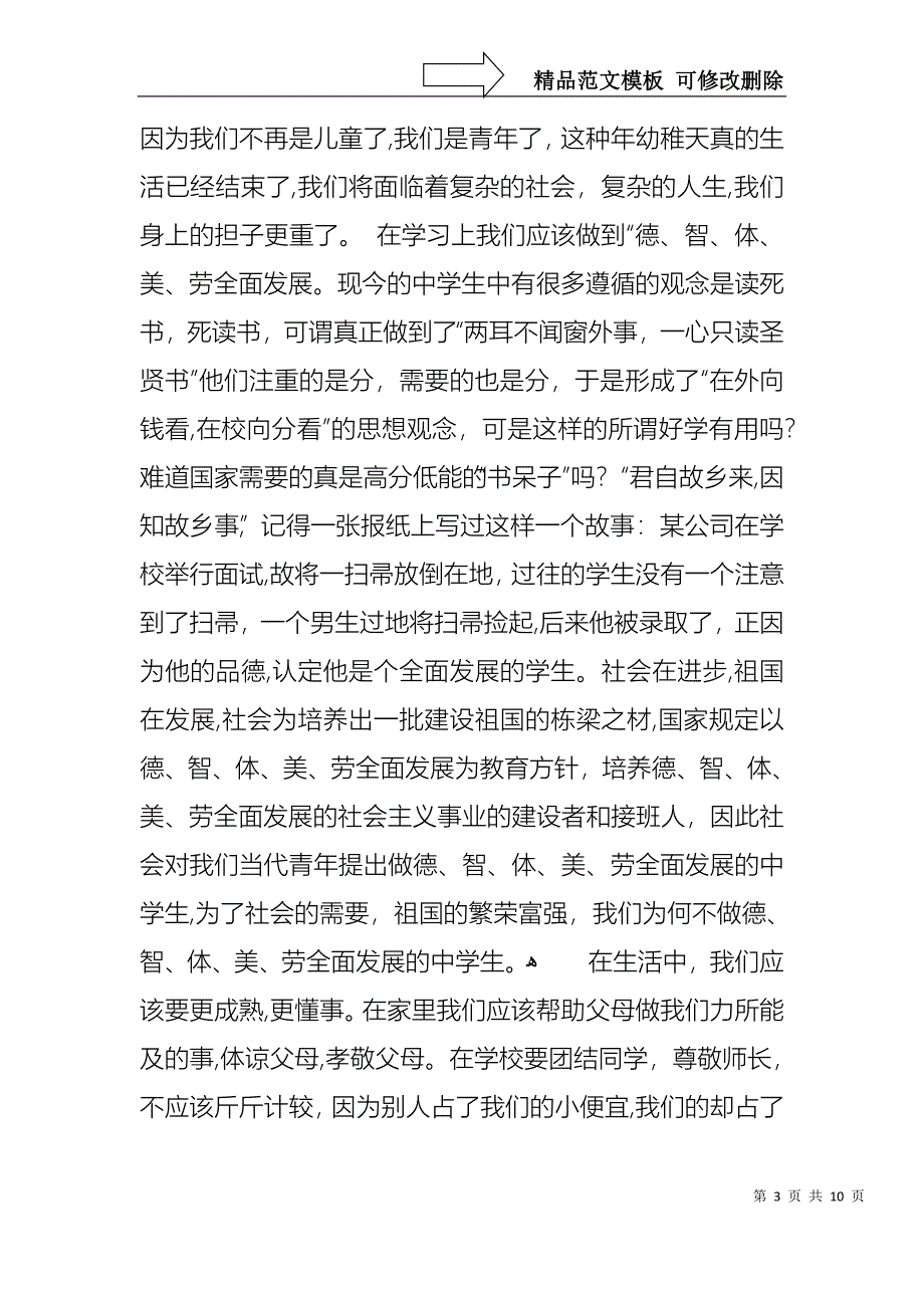 六一儿童节演讲稿集合五篇3_第3页