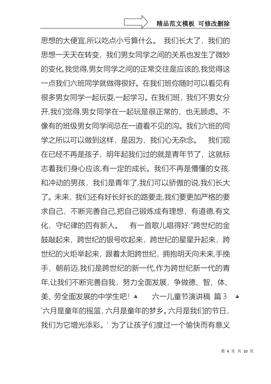 六一儿童节演讲稿集合五篇3_第4页