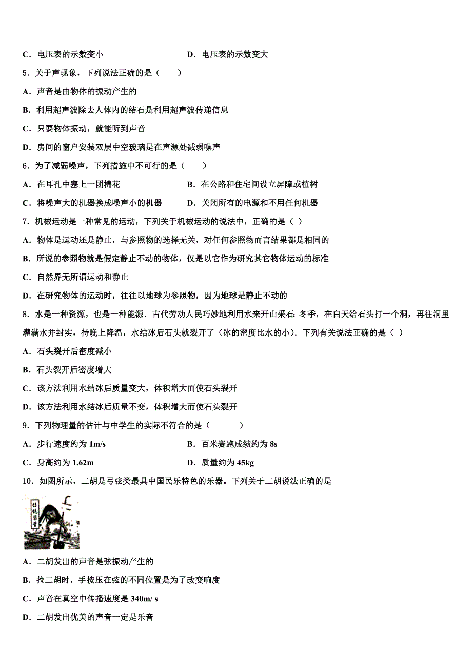 2023学年山东省新泰市谷里中学八年级物理第一学期期末质量跟踪监视模拟试题含解析.doc_第2页