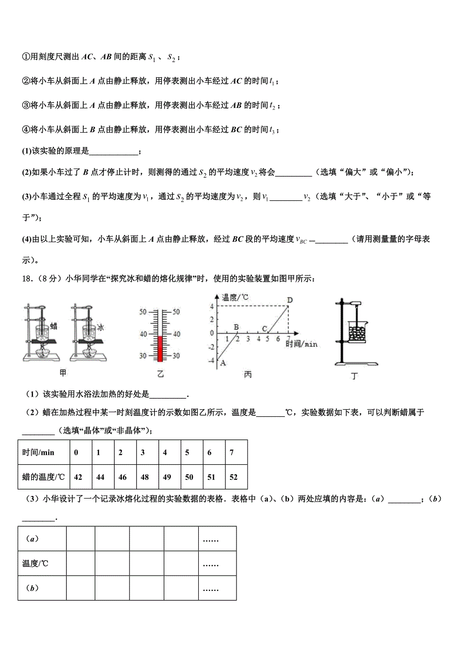 2023学年山东省新泰市谷里中学八年级物理第一学期期末质量跟踪监视模拟试题含解析.doc_第4页