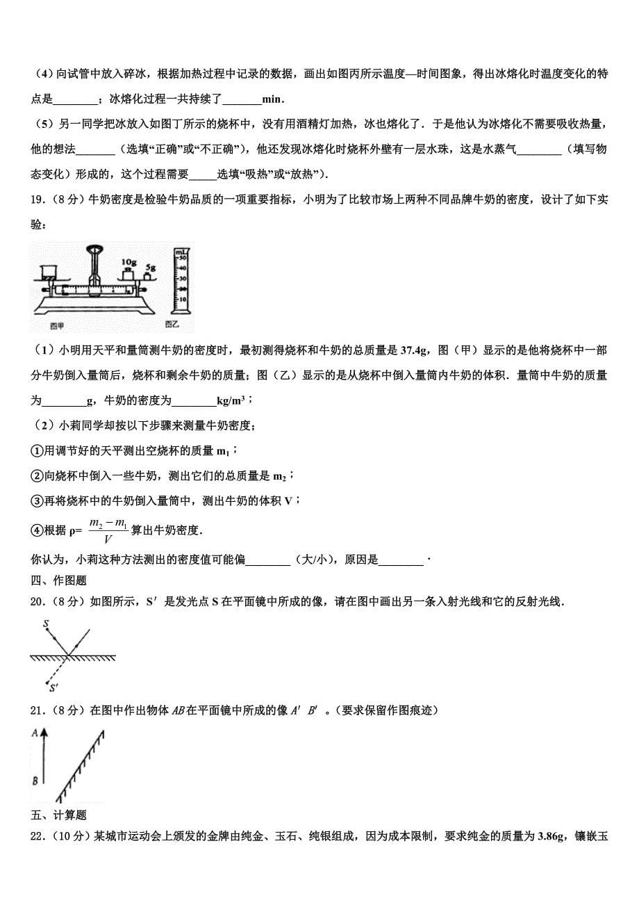 2023学年山东省新泰市谷里中学八年级物理第一学期期末质量跟踪监视模拟试题含解析.doc_第5页