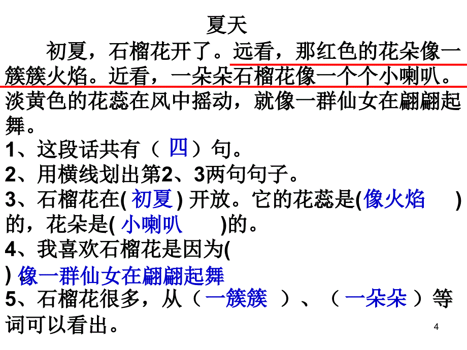 一年级下册语文阅读题优秀课件_第4页