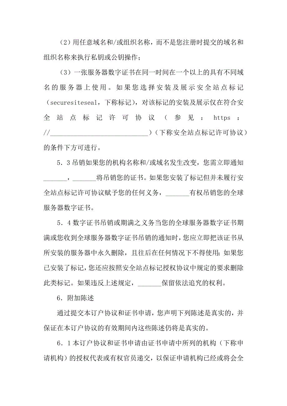 电子认证服务协议_第3页