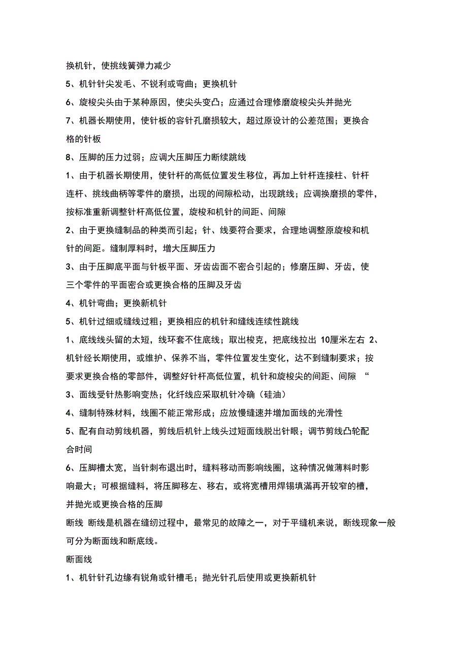 电动缝纫机安全操作规程_第4页