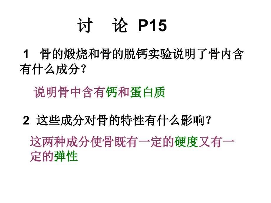 生物七下总复习一消化呼吸课件_第5页