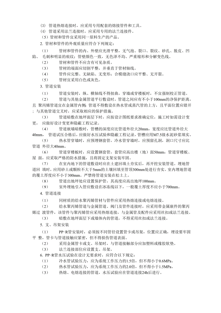 精编-建筑工程施工工艺详解规程_第2页