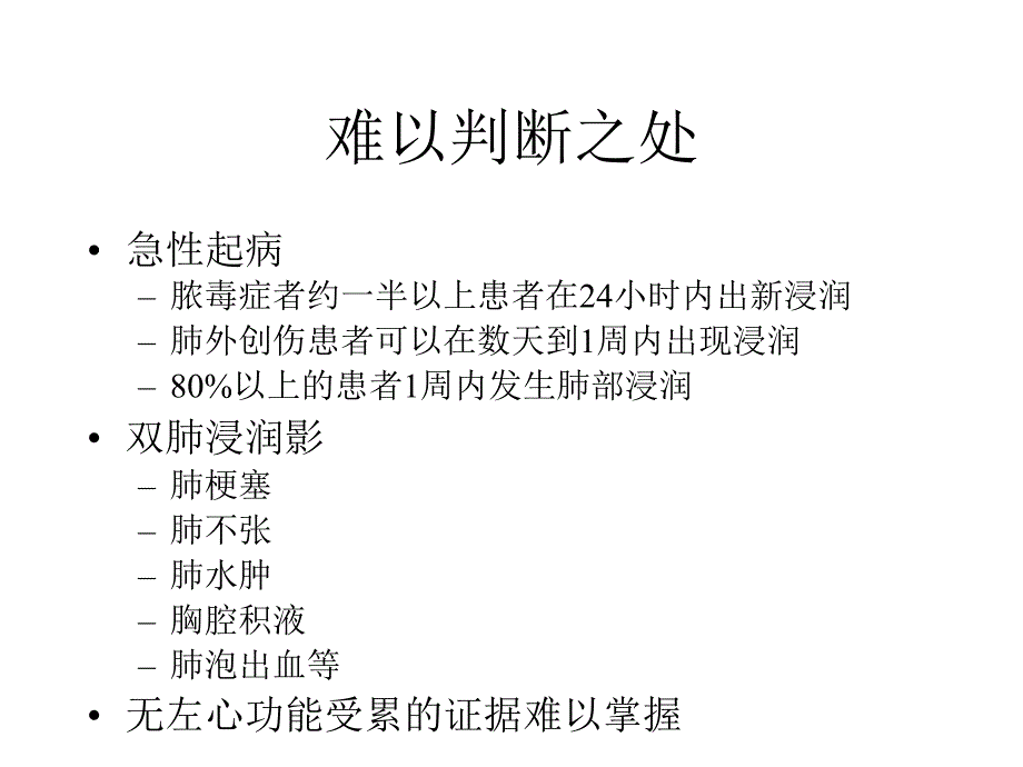 ARDS治疗中有议的问题_第4页