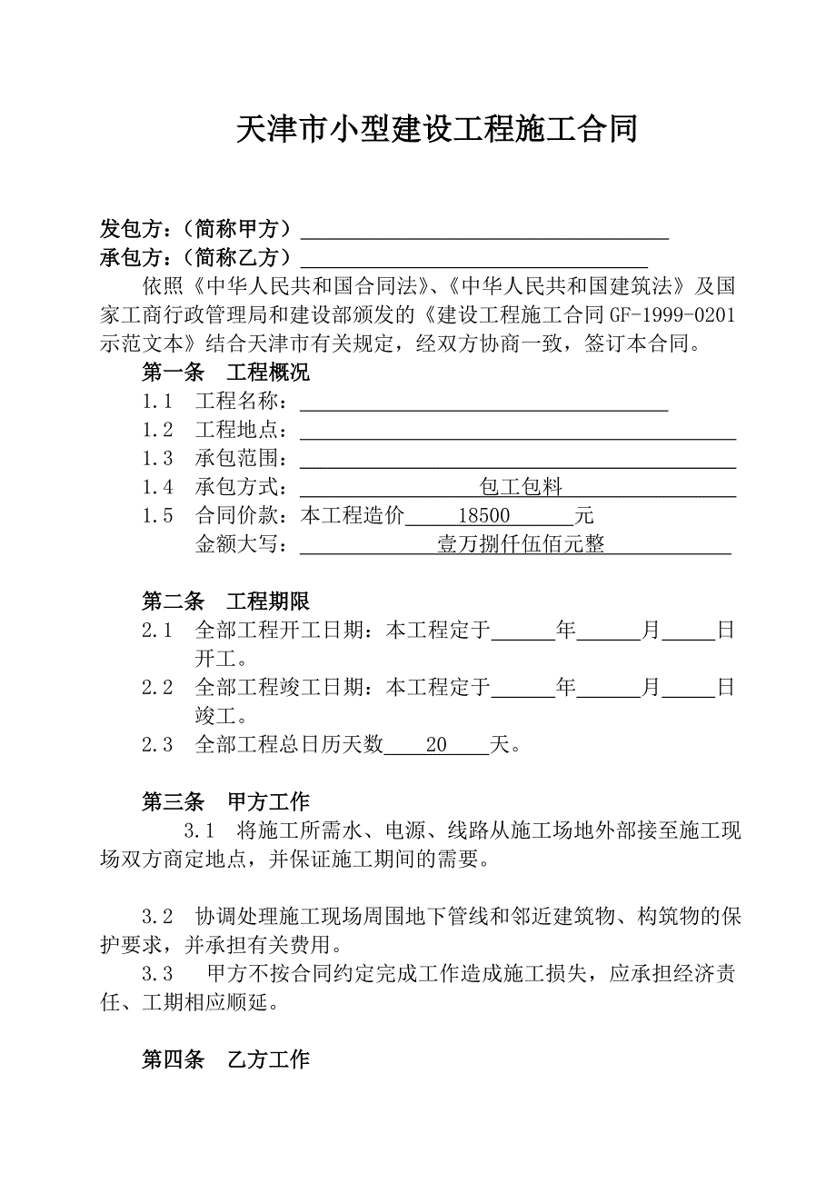 小型建设工程合同-拱门制作 (2)_第1页