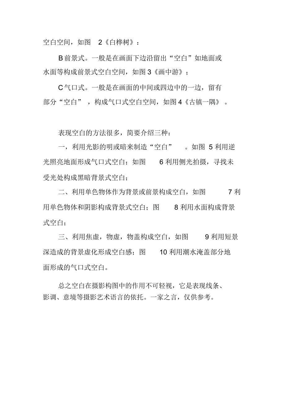 漫谈摄影艺术的表现方法之空白_第3页