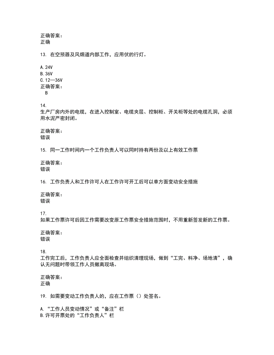 2022三种人考试考试(难点和易错点剖析）名师点拨卷附答案78_第3页