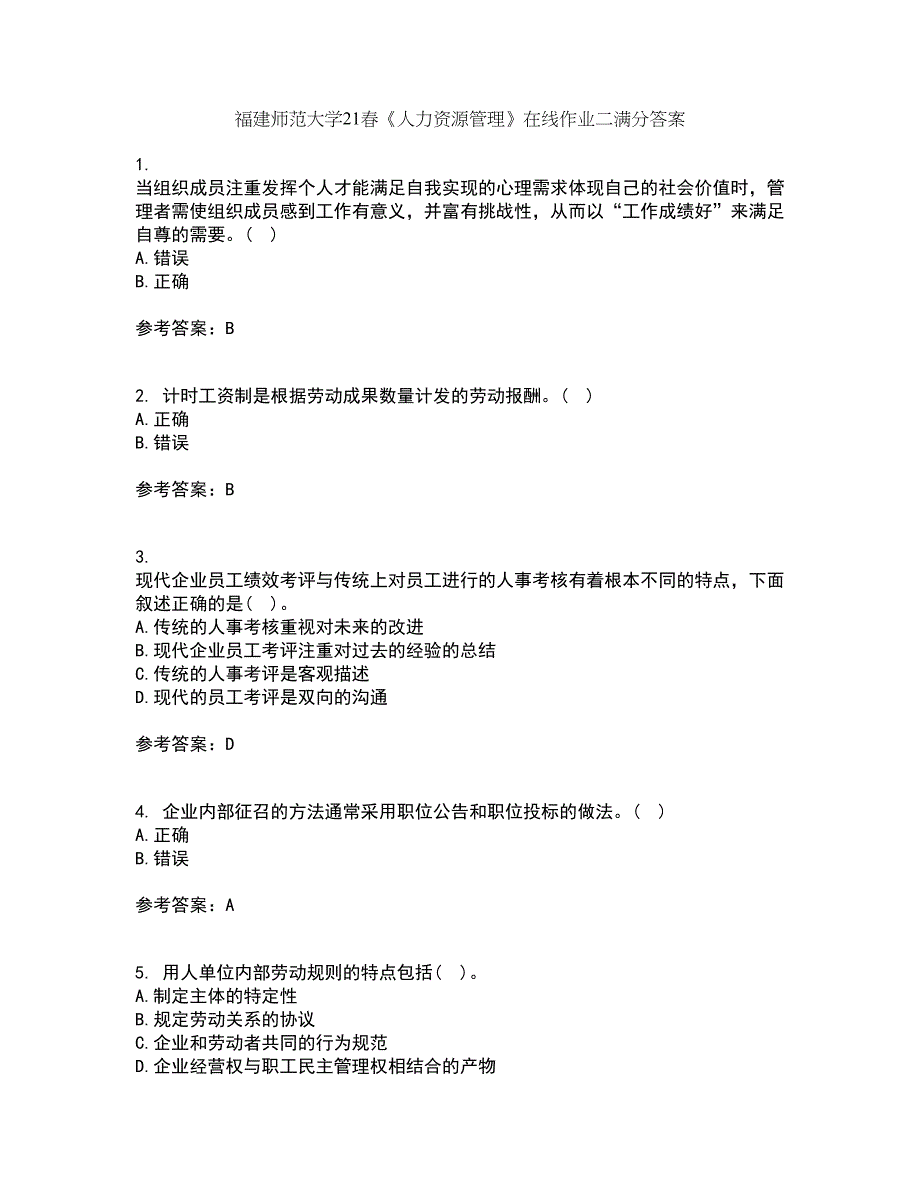 福建师范大学21春《人力资源管理》在线作业二满分答案84_第1页