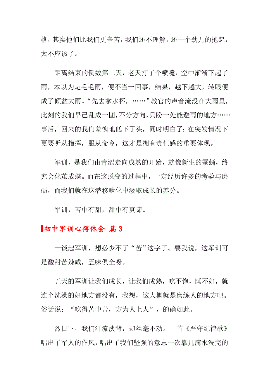 【精选模板】初中军训心得体会锦集五篇_第3页