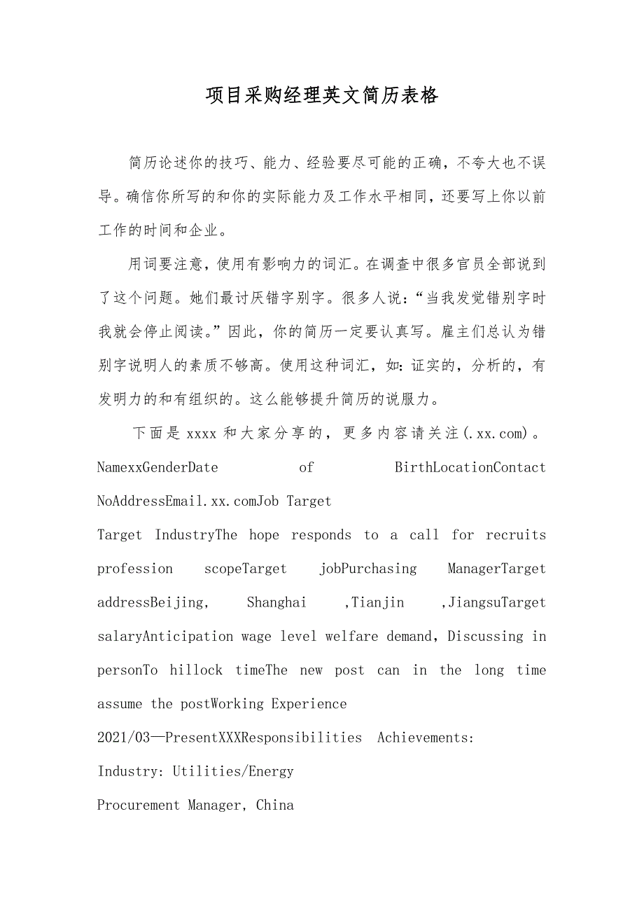 项目采购经理英文简历表格_第1页