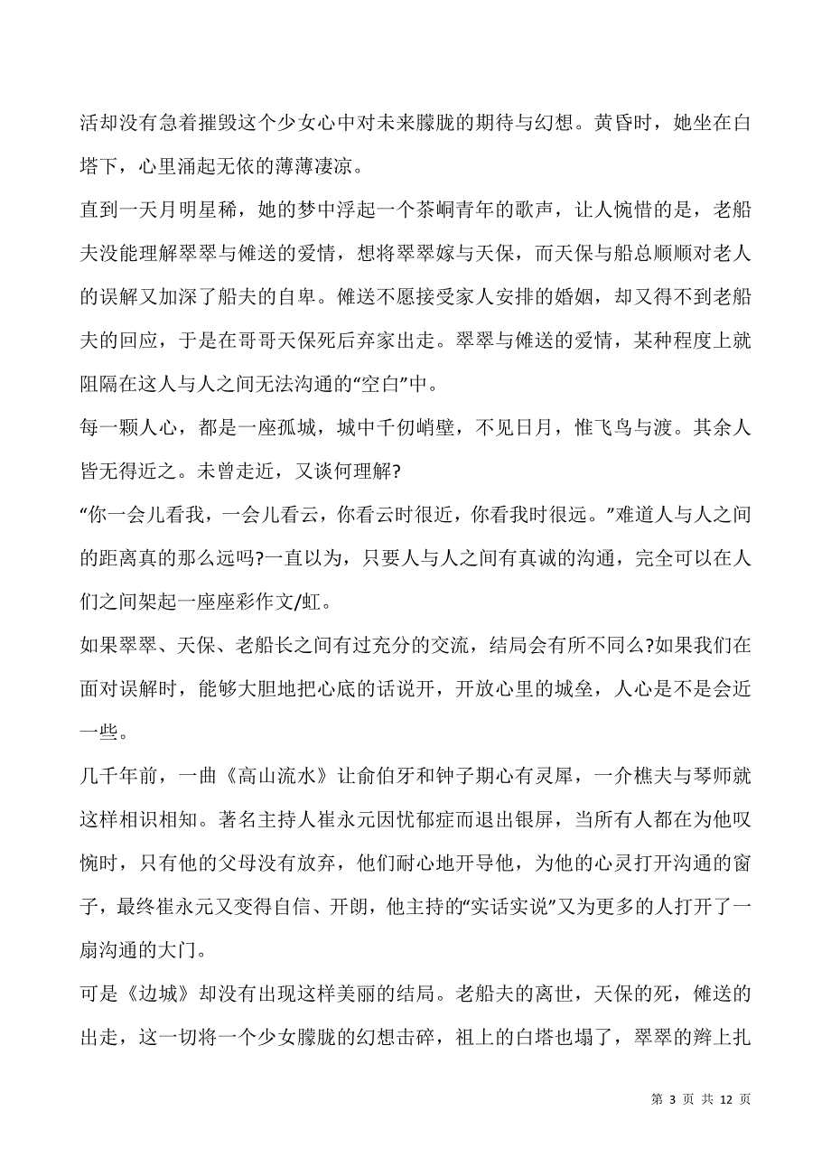 800字大学读后感读书心得优秀文章5篇.docx_第3页