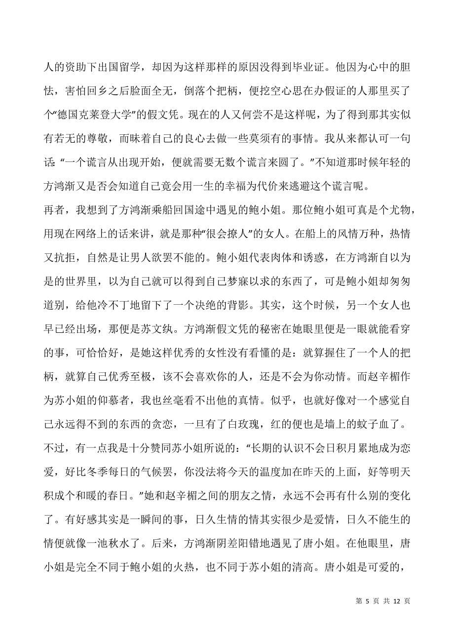 800字大学读后感读书心得优秀文章5篇.docx_第5页