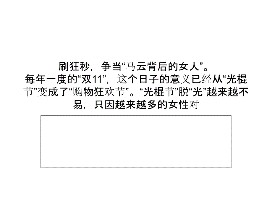 双十一收金季家具建材消费也狂欢分析_第2页