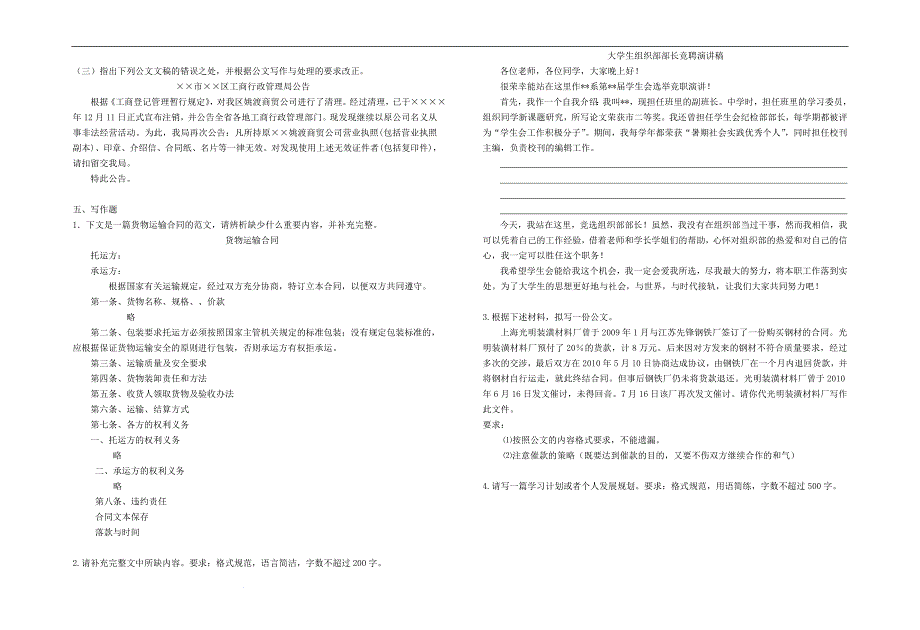 绍兴文理学院《应用文写作》练习（5）_第2页