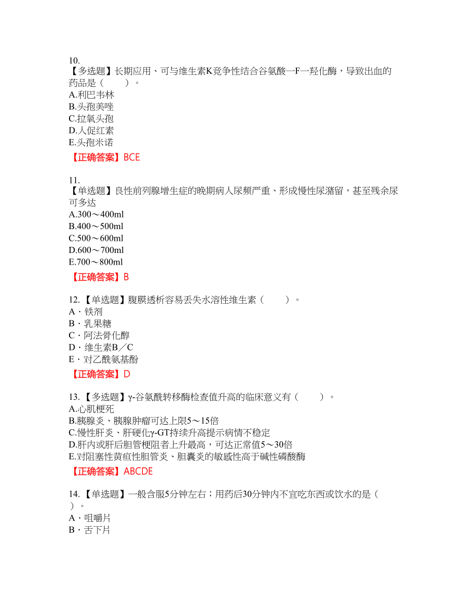 西药学综合知识与技能考试题含答案参考36_第3页