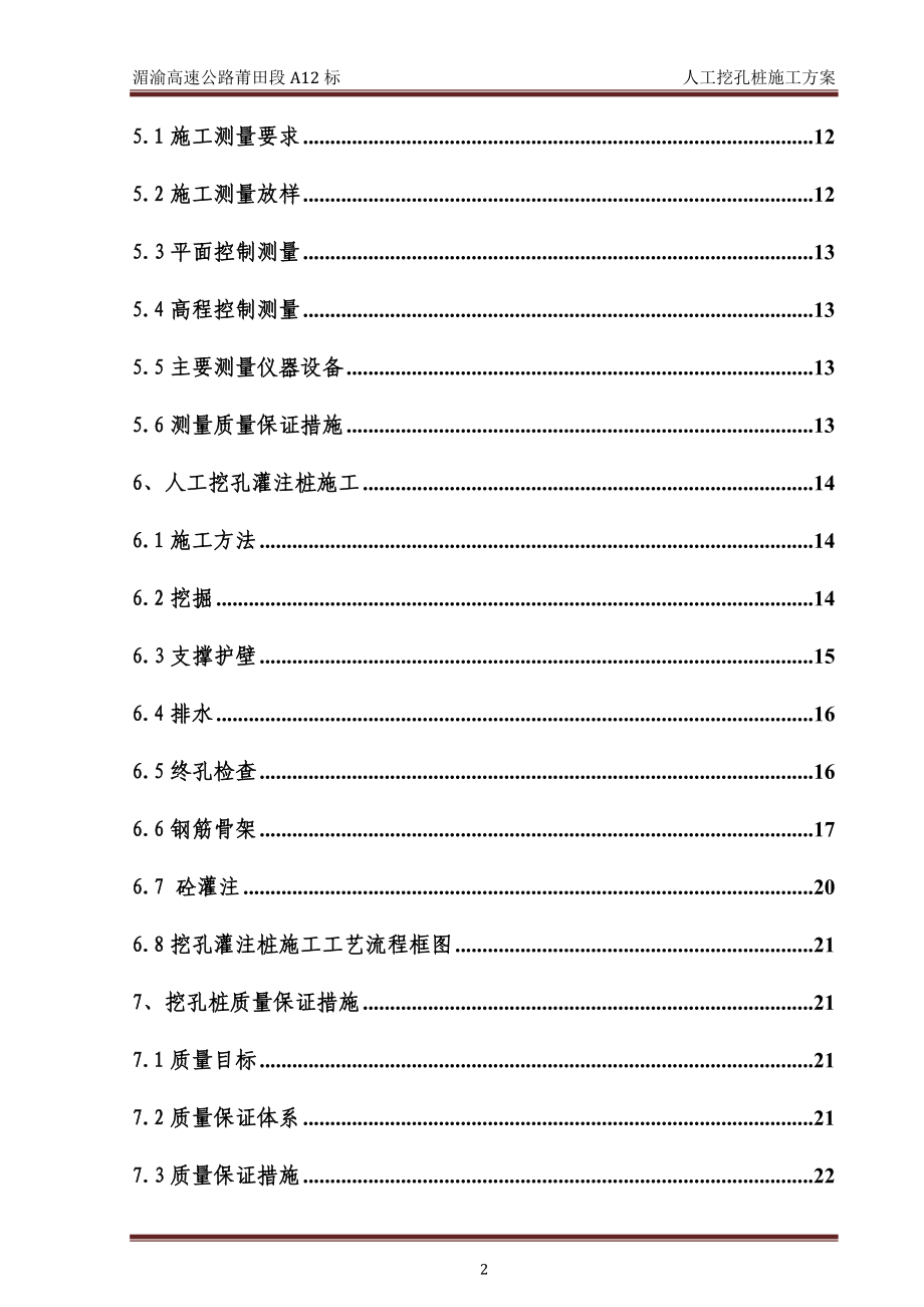 高速公路人工挖孔桩施工方案#重庆_第3页