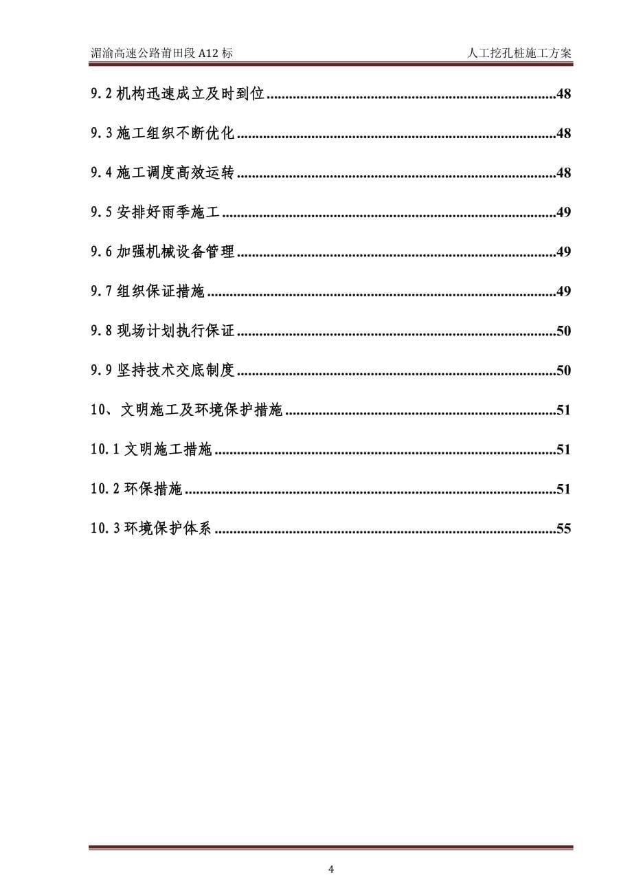 高速公路人工挖孔桩施工方案#重庆_第5页