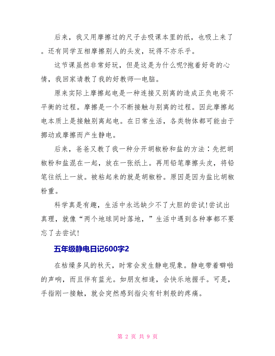 五年级静电日记600字_第2页