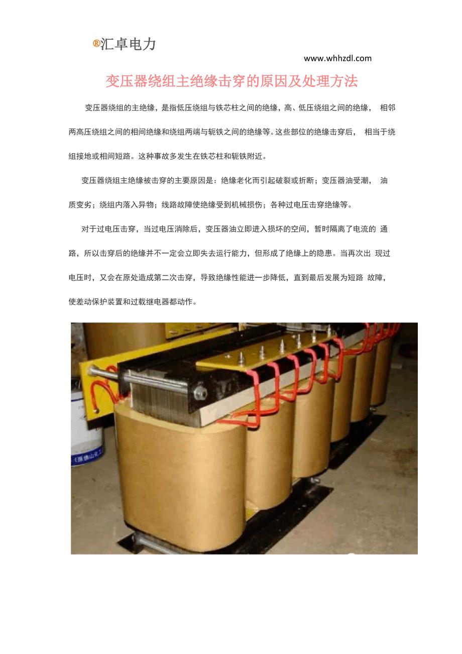 变压器绕组主绝缘击穿的原因及处理方法_第1页