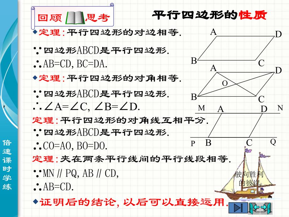 九年级上册&#167;3-2特殊的平行四边形（3）综合复习_第1页