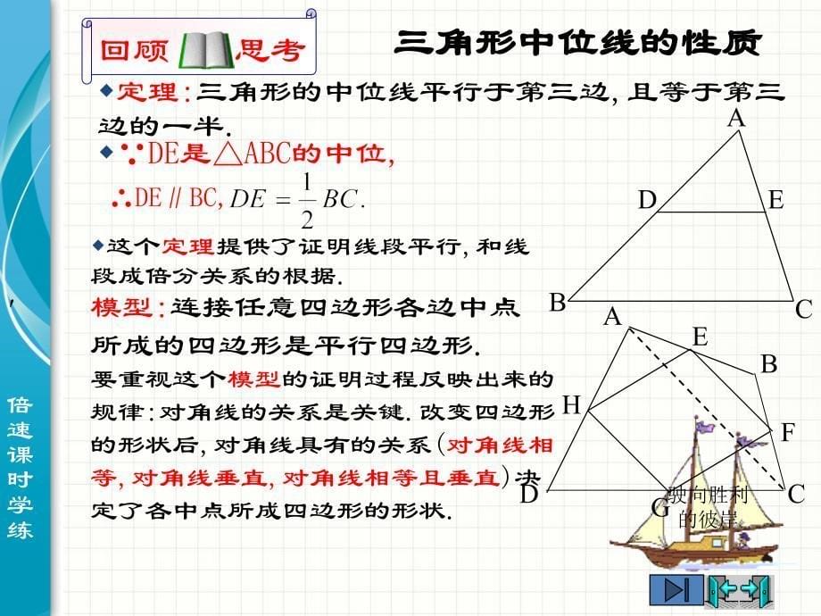 九年级上册&#167;3-2特殊的平行四边形（3）综合复习_第5页