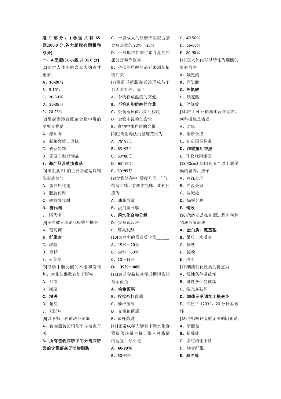 (完整word版)《营养与食品卫生学》期末考试试卷(A卷).doc_第1页