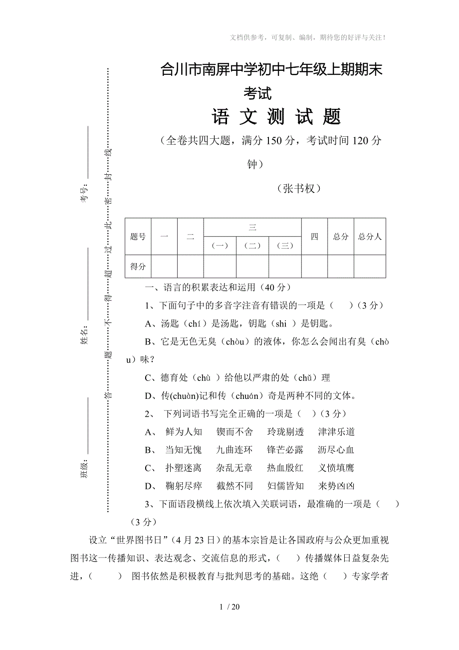 合川市南屏中学初中七年级上期期末考试_第1页