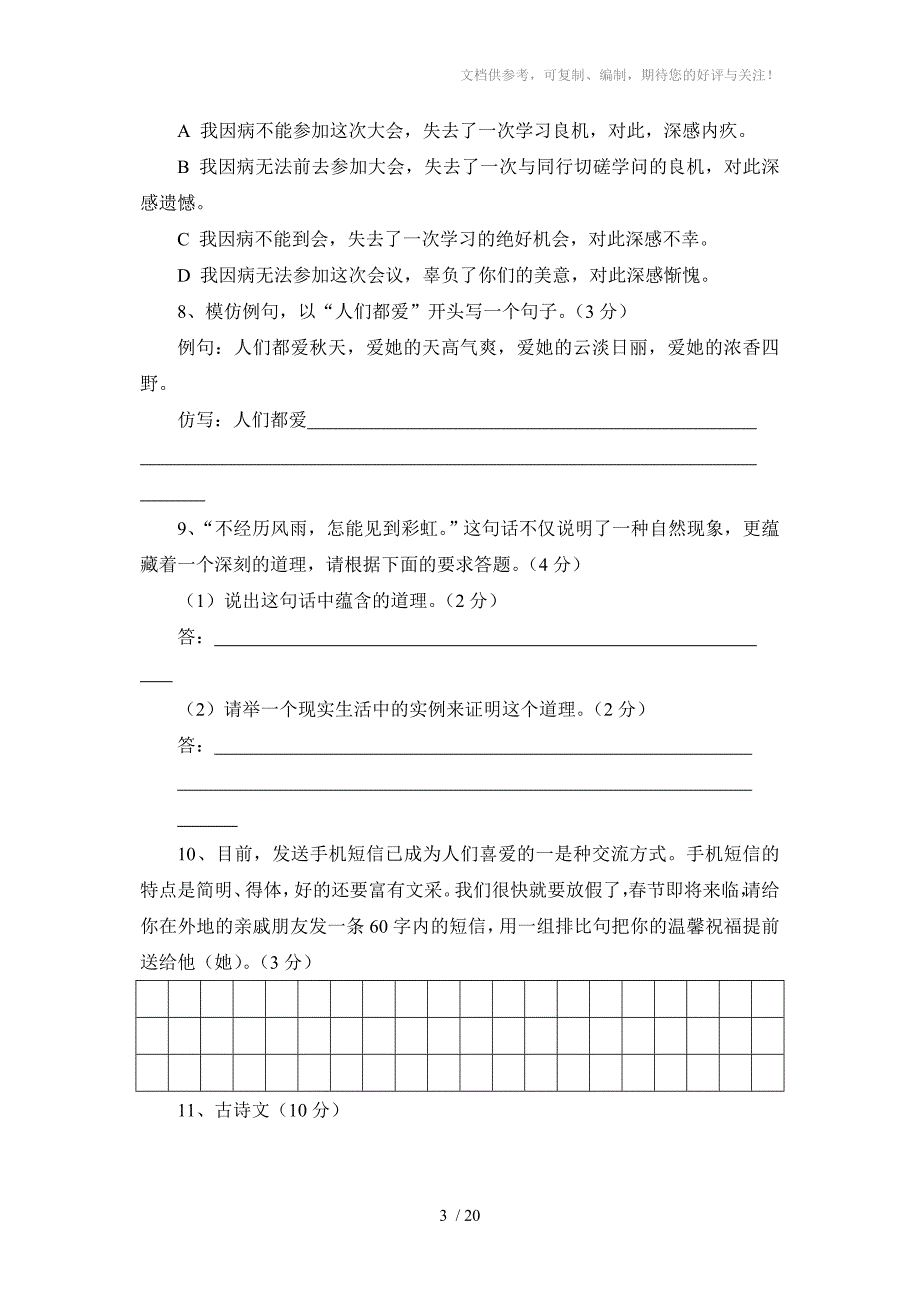 合川市南屏中学初中七年级上期期末考试_第3页