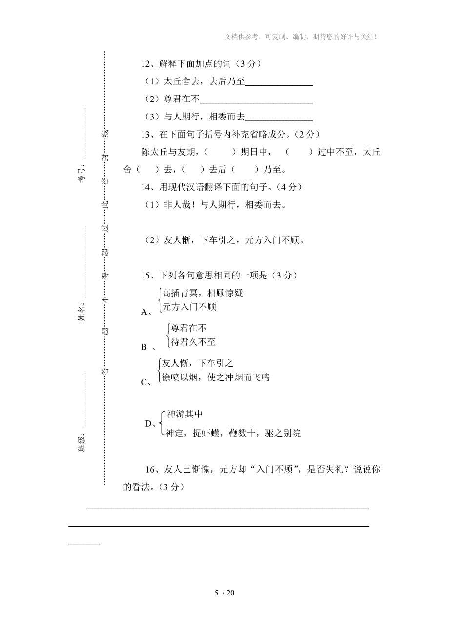 合川市南屏中学初中七年级上期期末考试_第5页