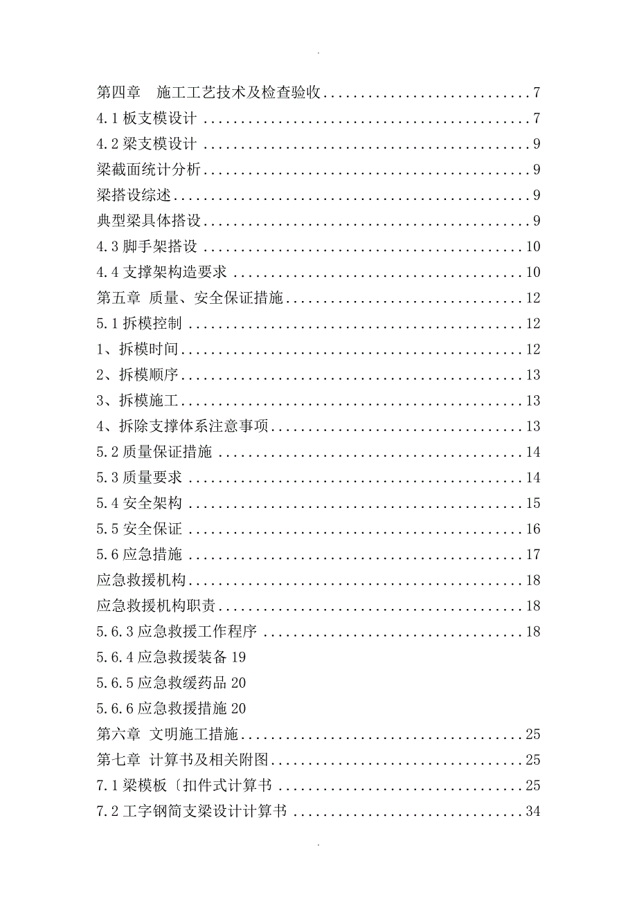 工字钢支撑钢管支模架专项施工方案设计_第2页