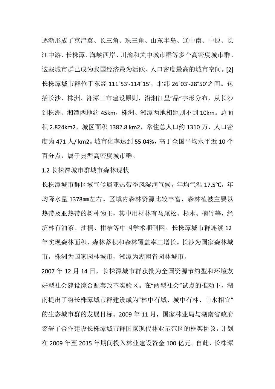 长株潭城市群高密度特征与城市森林建设初探_建设原则_第2页