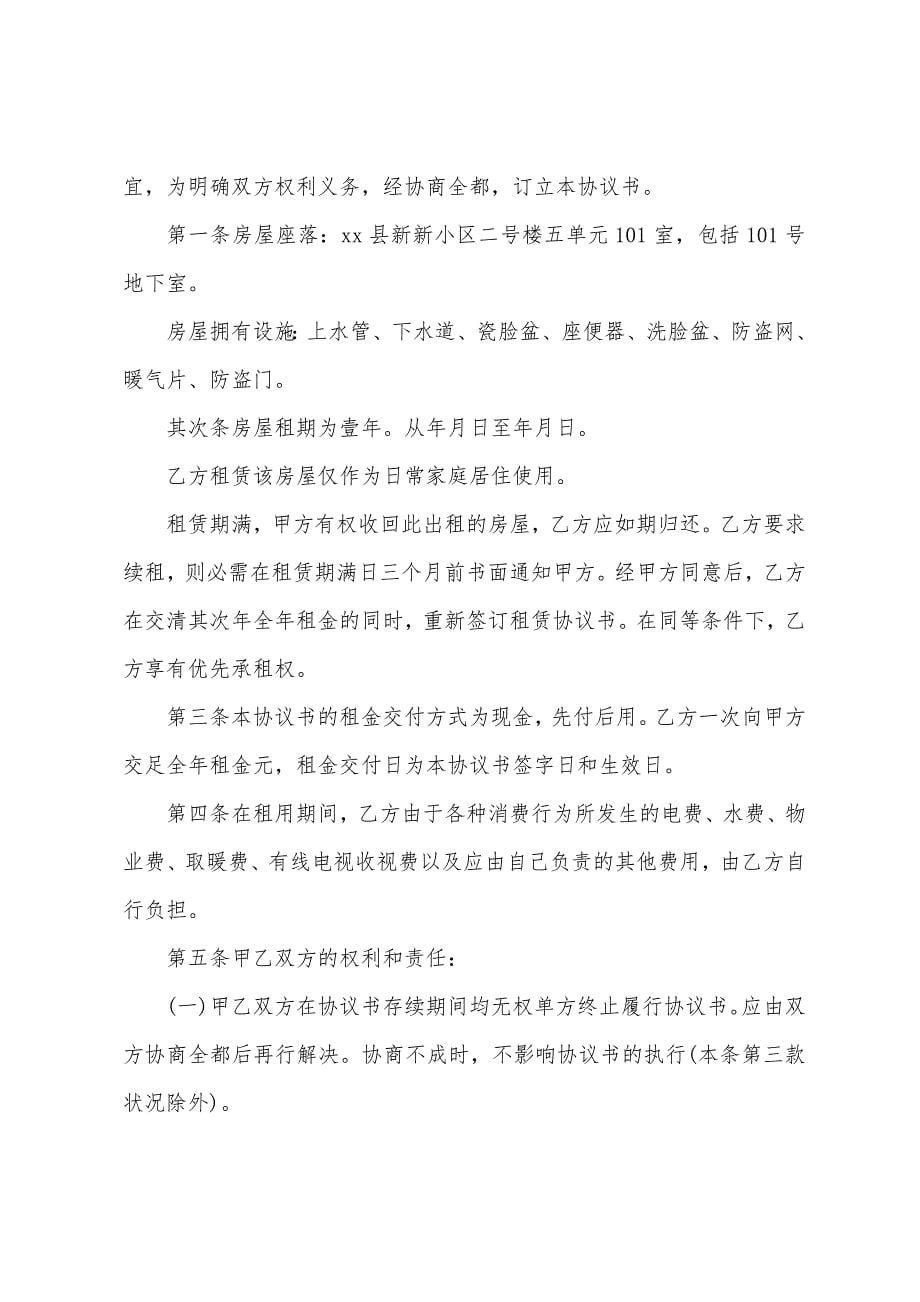 有关租房协议书模板十篇.docx_第5页