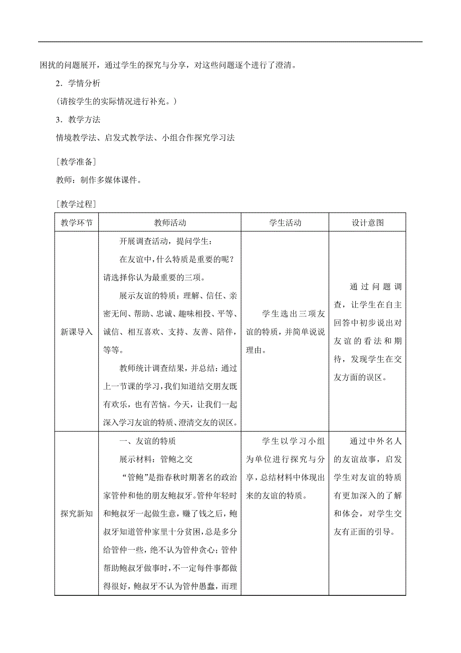 8.深深浅浅话友谊-道德与法治人教七上2016新编739_第2页