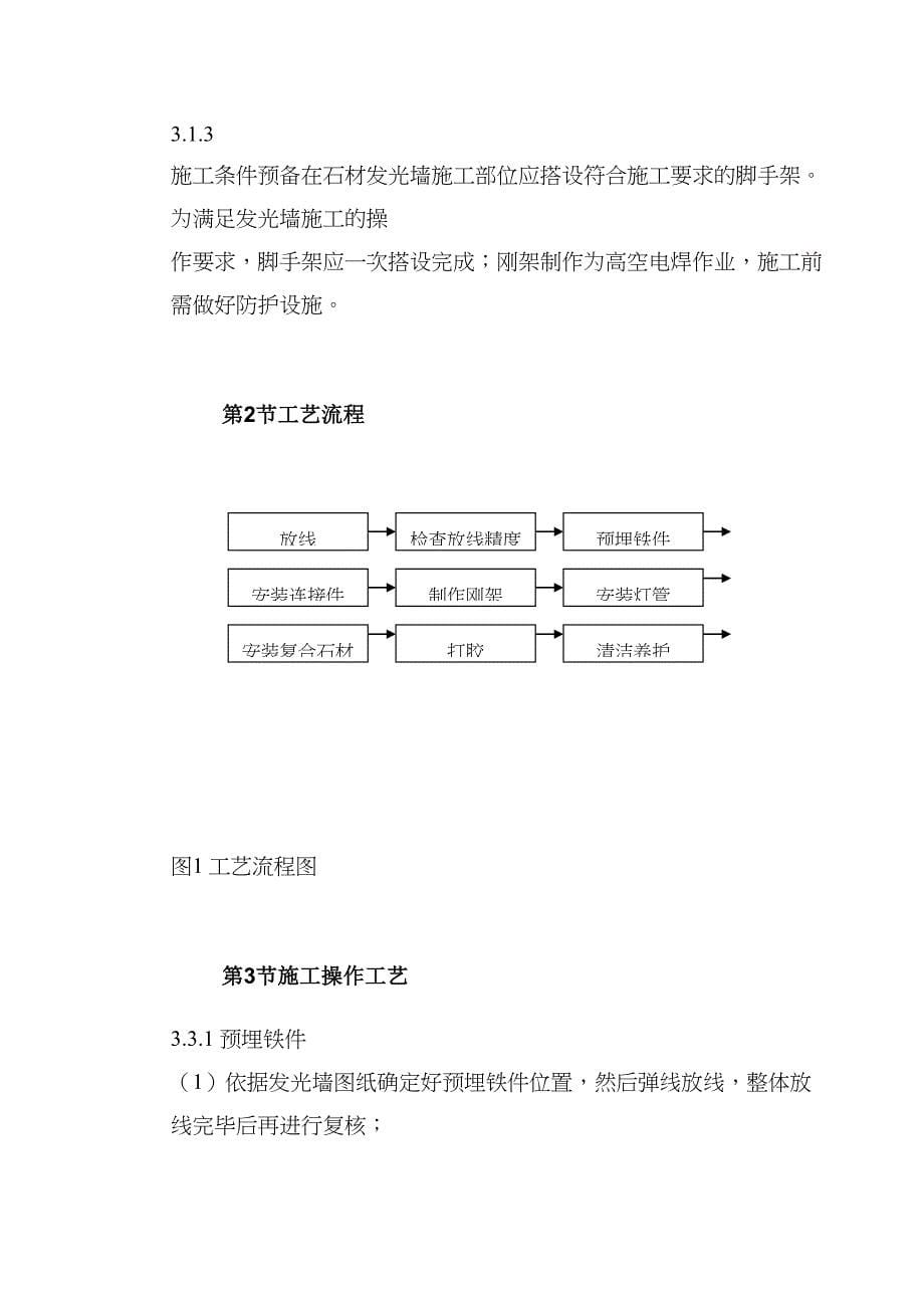 北京某大厦精装饰工程发光石墙施工方案(DOC 17页)_第5页