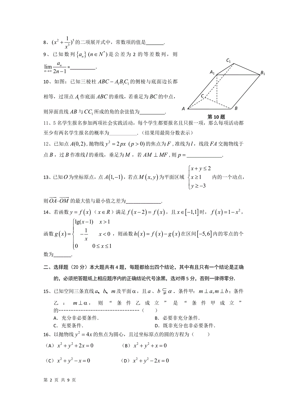 上海市2012届高三下学期高考压轴数学(文)试卷_第2页