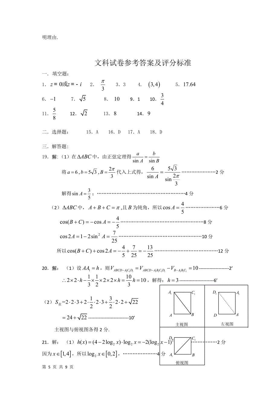 上海市2012届高三下学期高考压轴数学(文)试卷_第5页